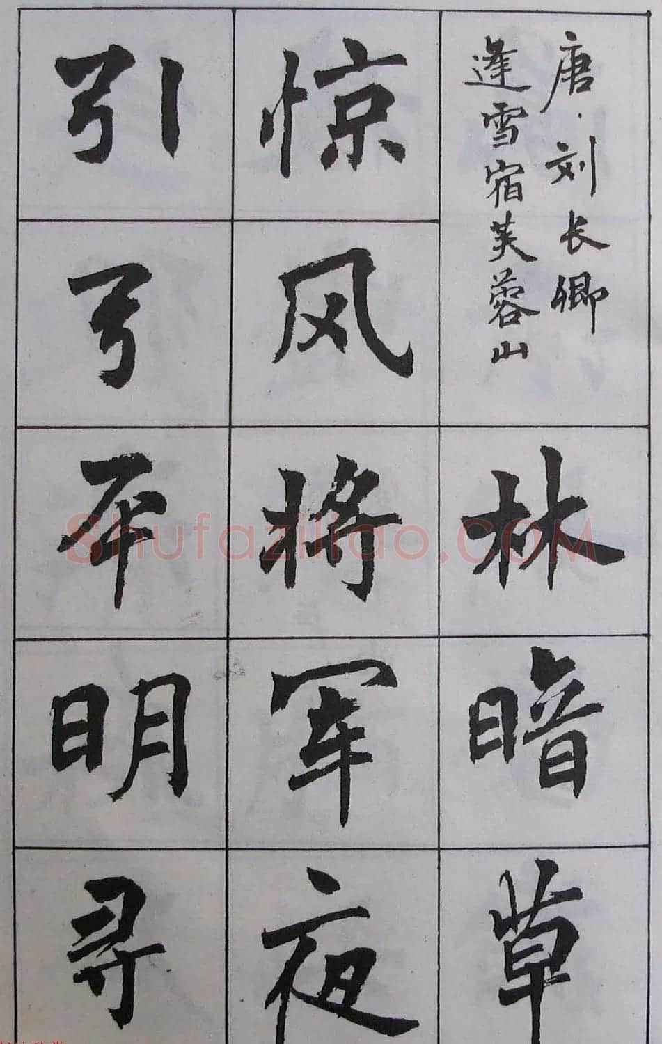 周慧珺1985年字帖欣赏《古诗楷书学生字帖》 | 软笔楷书字帖