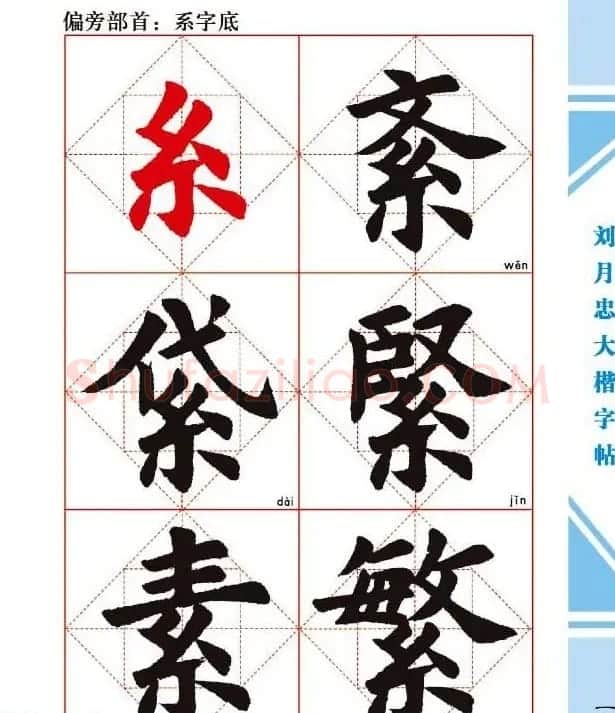 《刘月忠大楷字帖》三方格练字本 | 软笔楷书字帖