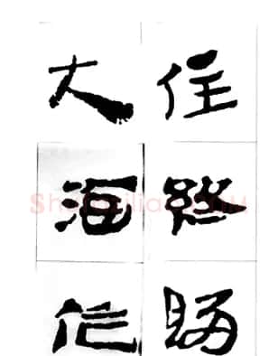 中国古诗集字字帖《汉简集字古诗二十四首》 | 毛笔隶书字帖