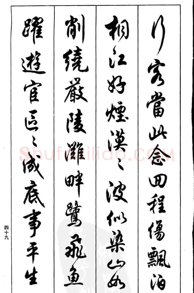任政毛笔行书欣赏《兰斋宋词行书帖》 | 软笔行书字帖