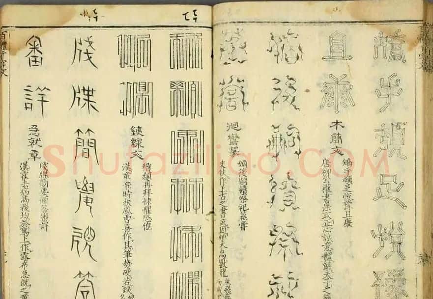 历朝圣贤《篆书百体千文》 | 毛笔篆书字帖