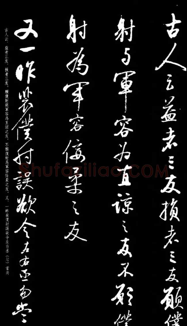 启功行书字帖临《宋拓争座帖》86版 | 软笔行书字帖