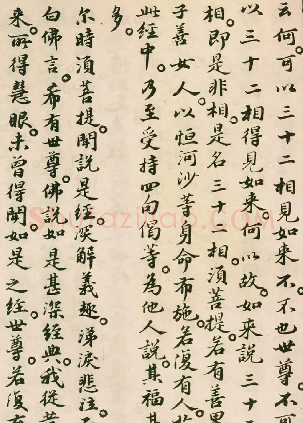 北宋苏轼小楷欣赏《金刚经》 | 软笔书法作品