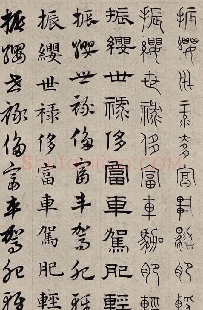 赵孟頫书法字帖六体《千字文》 | 软笔篆书字帖