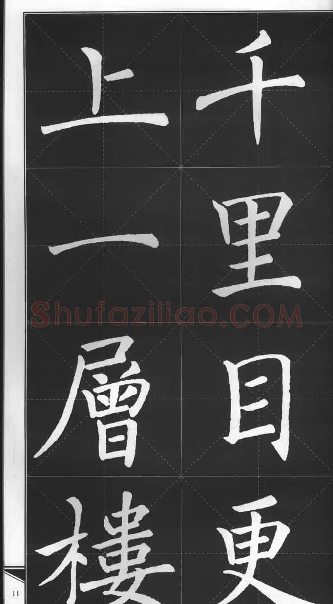 大格楷书字帖《褚遂良雁塔圣教序集字古诗》 | 毛笔楷书字帖