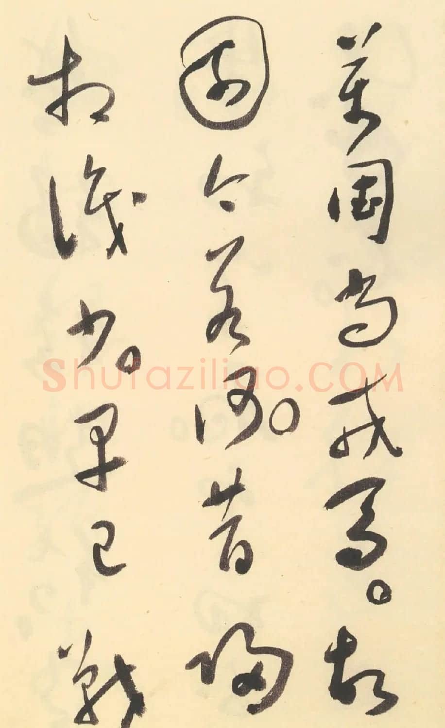 于右任草书杜甫诗四十三首 | 毛笔草书字帖