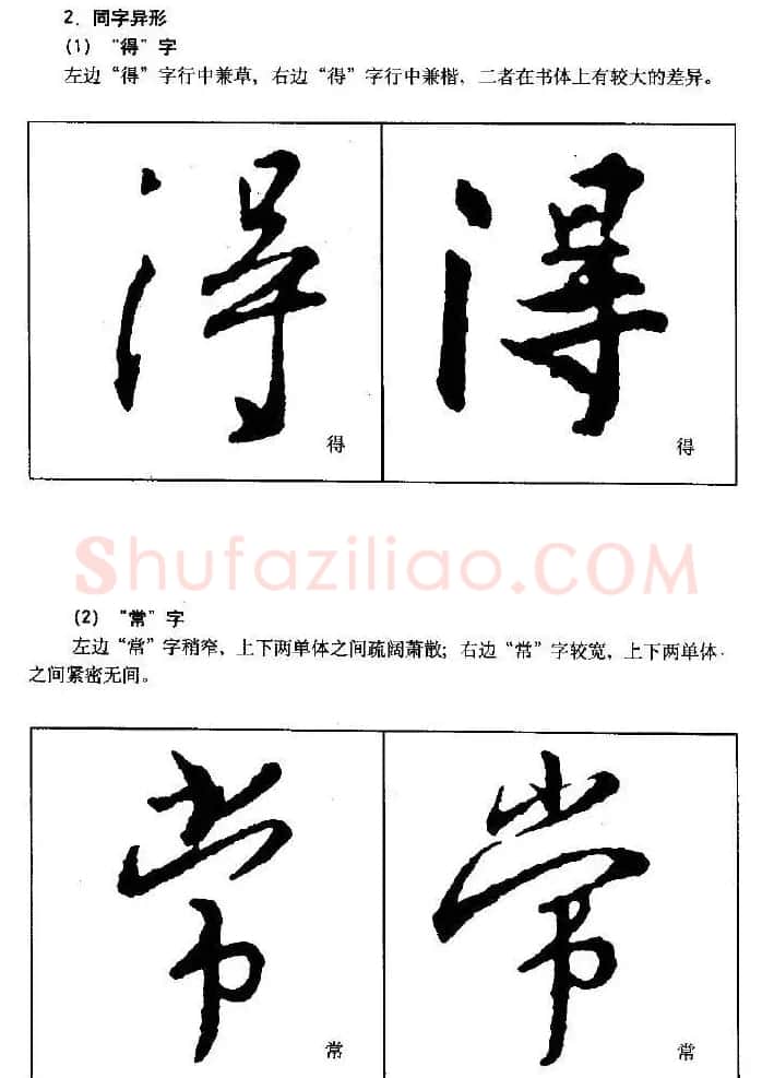 行书字帖下载《王羲之行书技法》 | 毛笔行书字帖