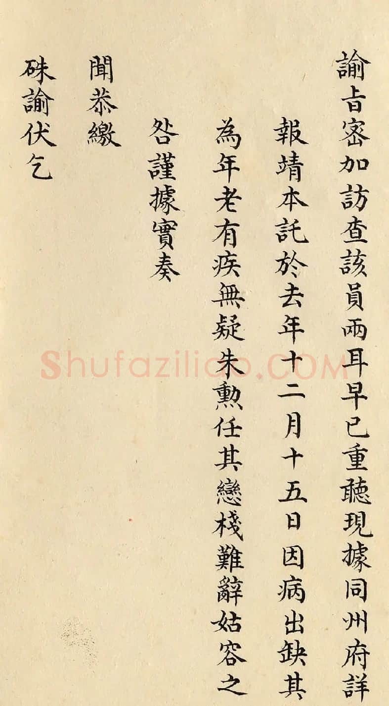 道光皇帝行书朱批《陕甘总督长龄奏折》 | 书法名家作品鉴赏