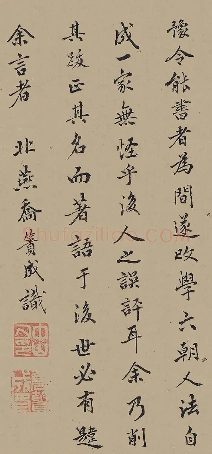 元初收藏家乔篑成书法著语 | 名家书法作品精选