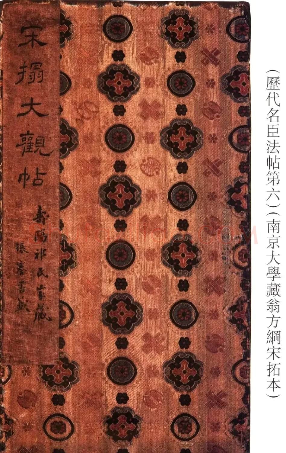 宋拓大观帖 历代名臣法帖第六翁方纲藏本 | 书法碑帖