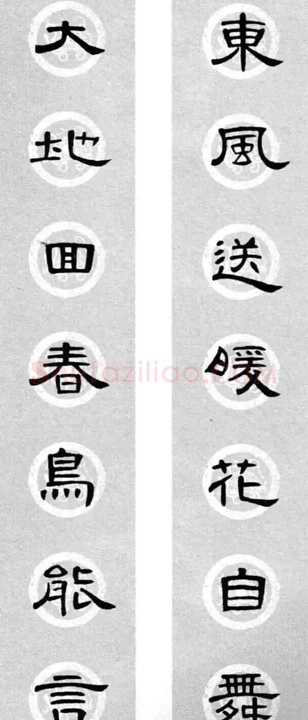 隶书书法春联 曹全碑集字七言春联合辑 | 书法名家作品欣赏