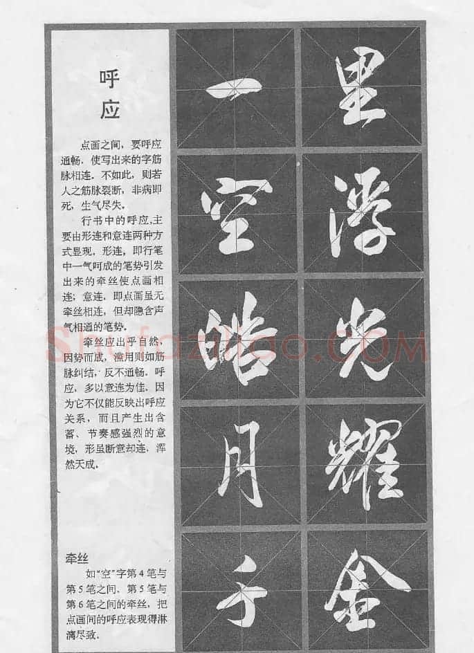 冯志福行书字帖欣赏《岳阳楼记》 | 软笔行书字帖