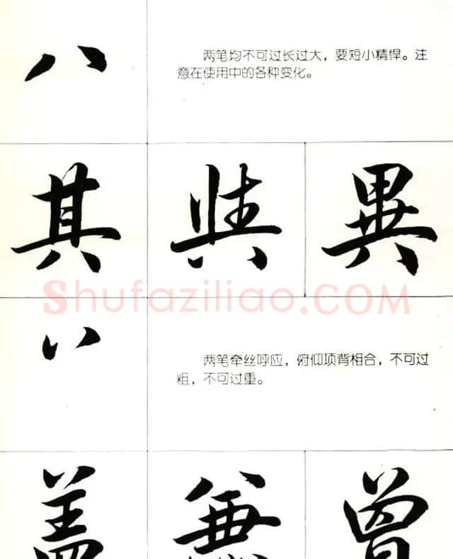 书法教学字帖《行书结构图解》 | 毛笔行书字帖