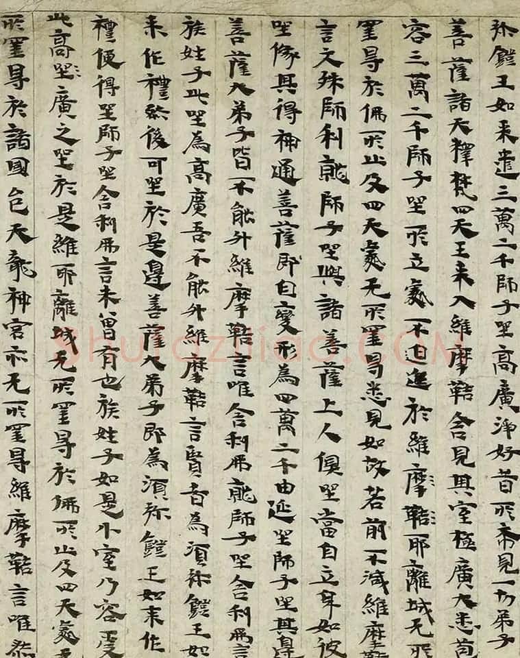 后涼王相高书法墨迹写维摩经卷 | 敦煌写经欣赏
