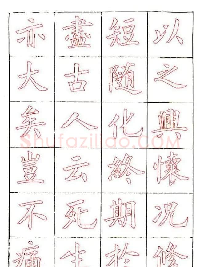廖蕴玉楷书描红范本《兰亭集序》 | 兰亭集序