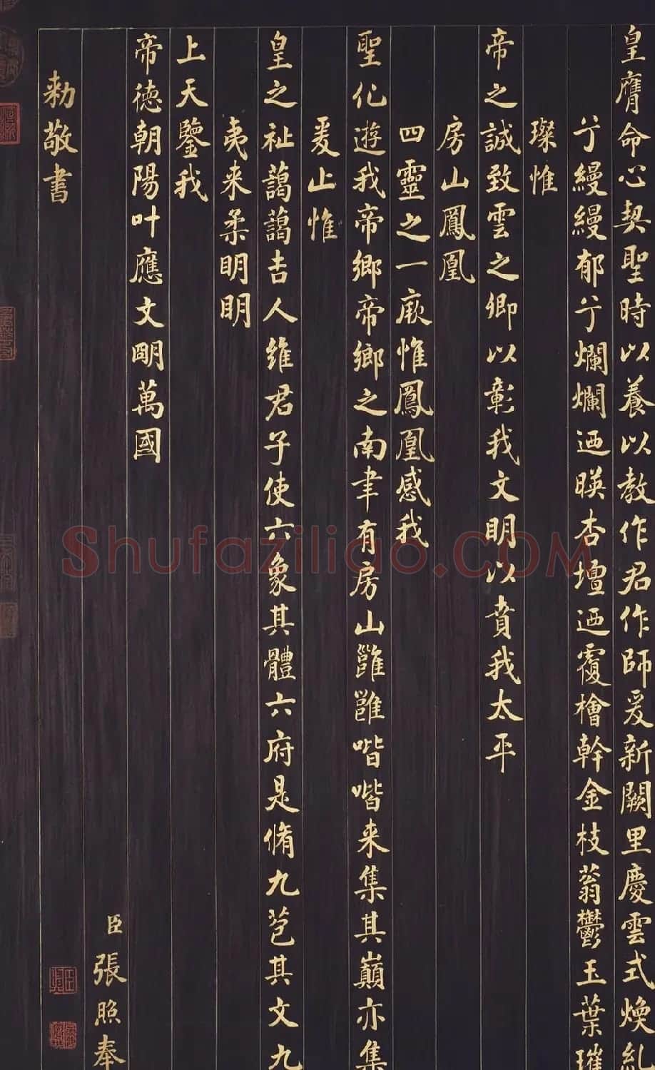 张照金字楷书《御制九符》 | 书法名家作品鉴赏