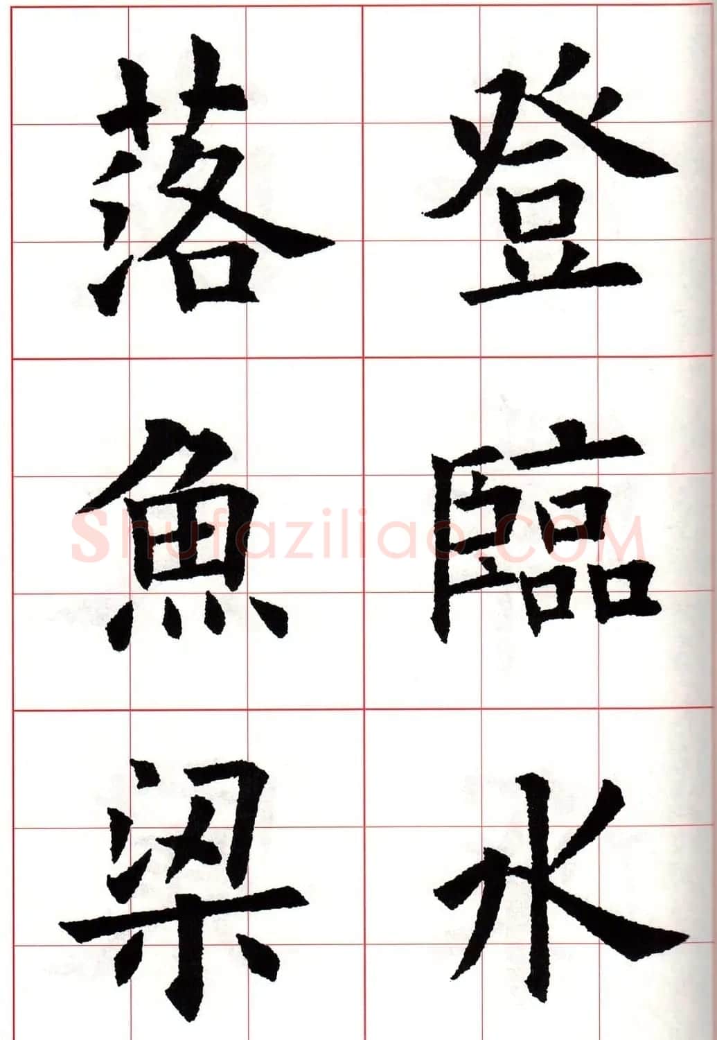 欧体字帖《欧阳询书法集字五言律诗十首》 | 软笔楷书字帖