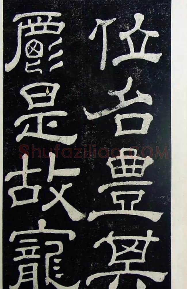 隶书碑帖赏析:东汉《夏承碑》重刻本 | 书法碑帖
