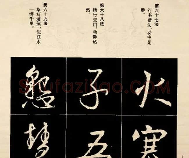王羲之书法字帖行书结构92法彩色简版 | 毛笔行书字帖
