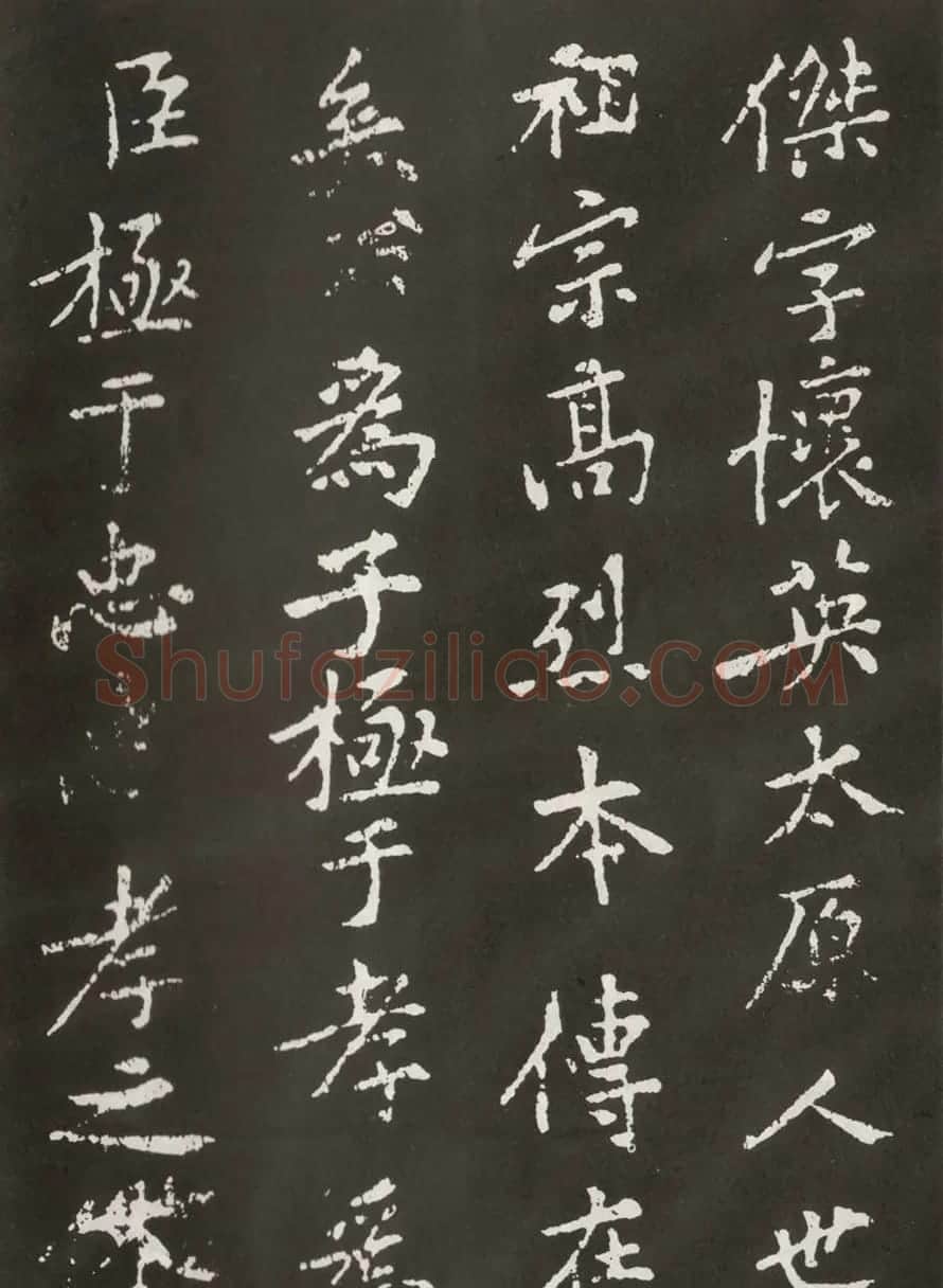 黄庭坚楷书欣赏《狄梁公碑》宋拓本 | 毛笔书法作品