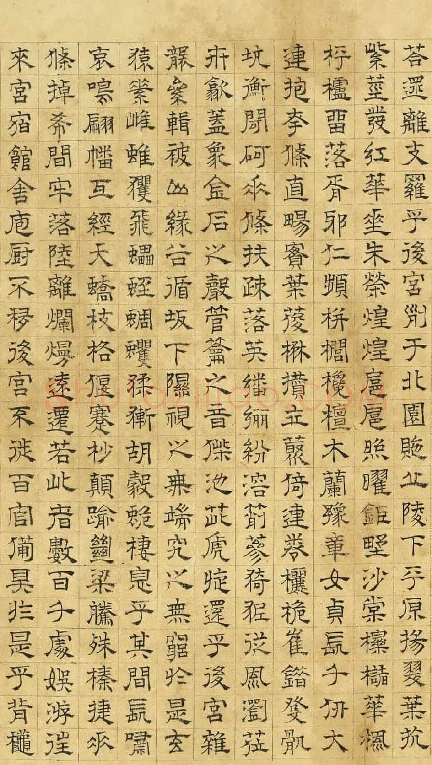 文徵明隶书《上林赋》2种(伪) | 书法名家作品欣赏