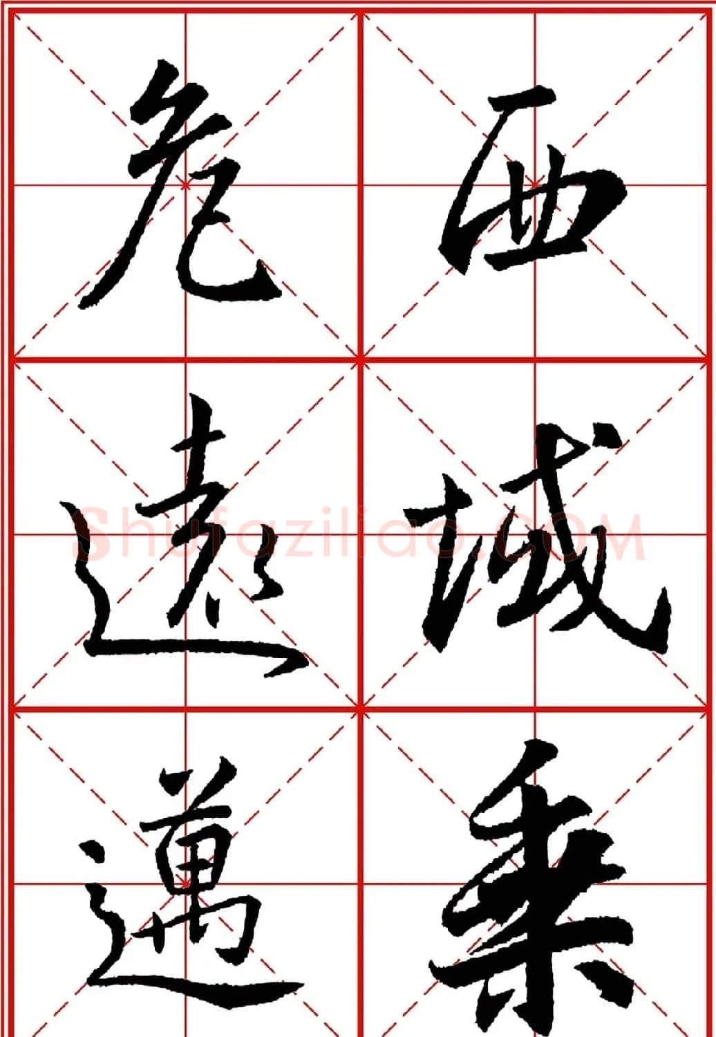 书法字帖精品《大唐三藏圣教序》高清晰米字格版 | 毛笔行书字帖