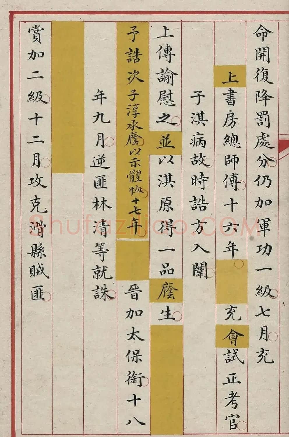 清內府小楷写本《董诰列传》 | 书法作品欣赏
