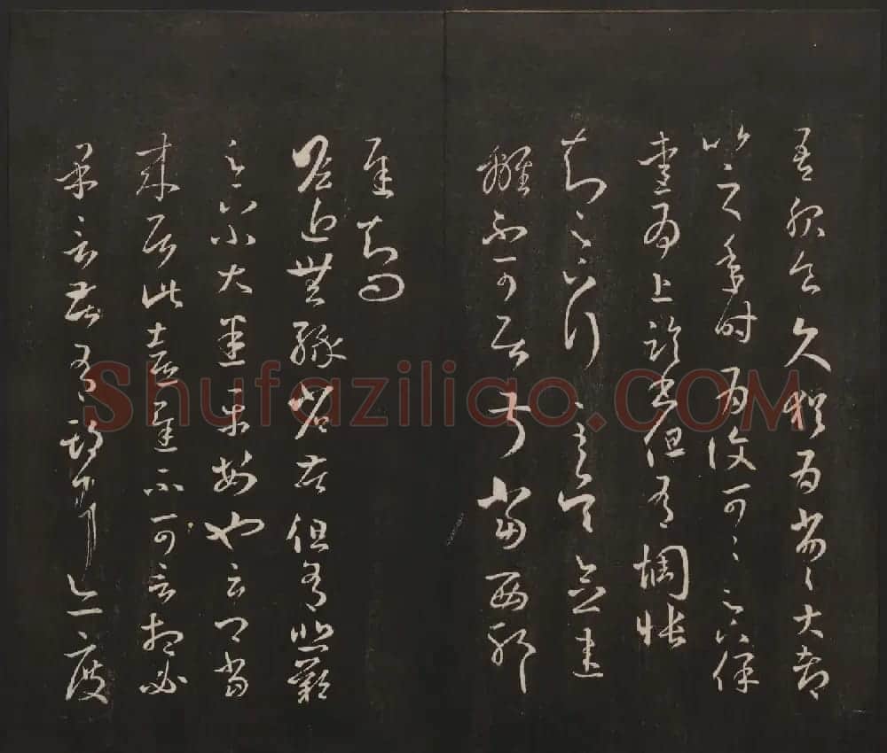 杨守敬集邻苏园法帖第一二卷合辑高清大图 | 书法碑帖