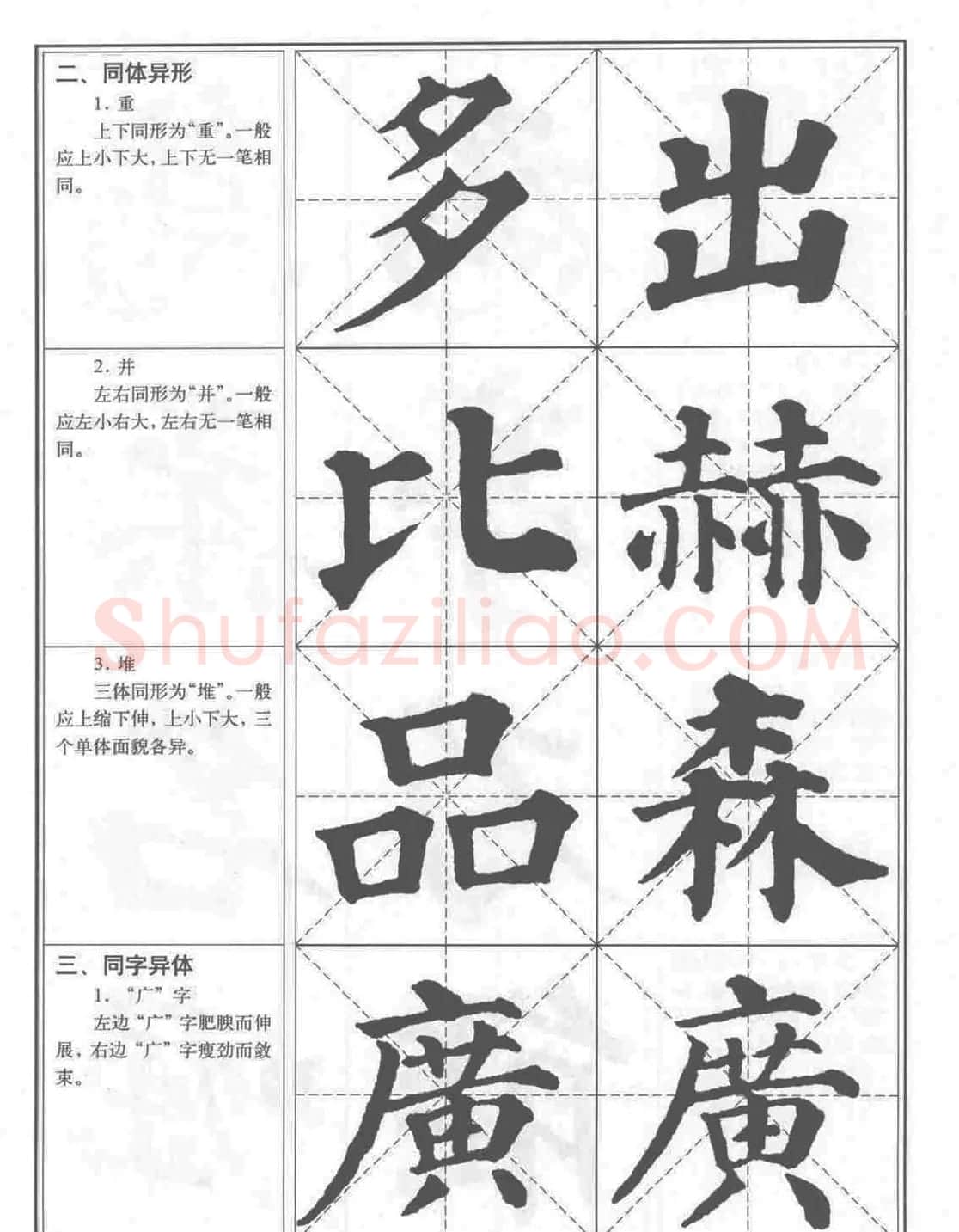 《颜真卿楷书习字帖》全书扫描版 | 毛笔楷书字帖