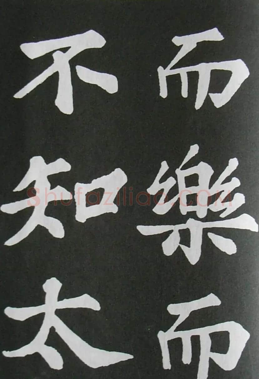苏轼书法楷书字帖《醉翁亭记》 | 毛笔楷书字帖