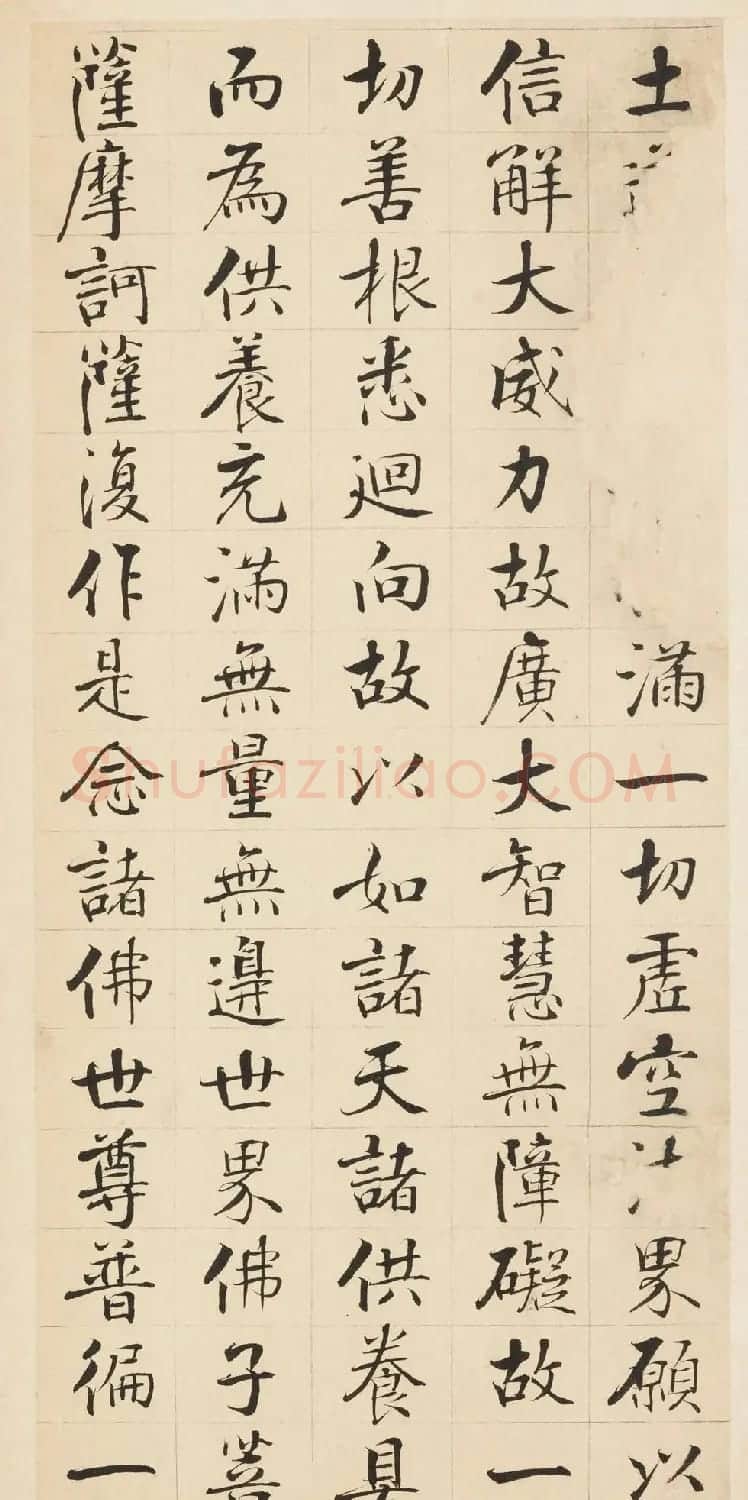 张即之楷书残册《张樗寮华严经真迹》 | 书法作品赏析