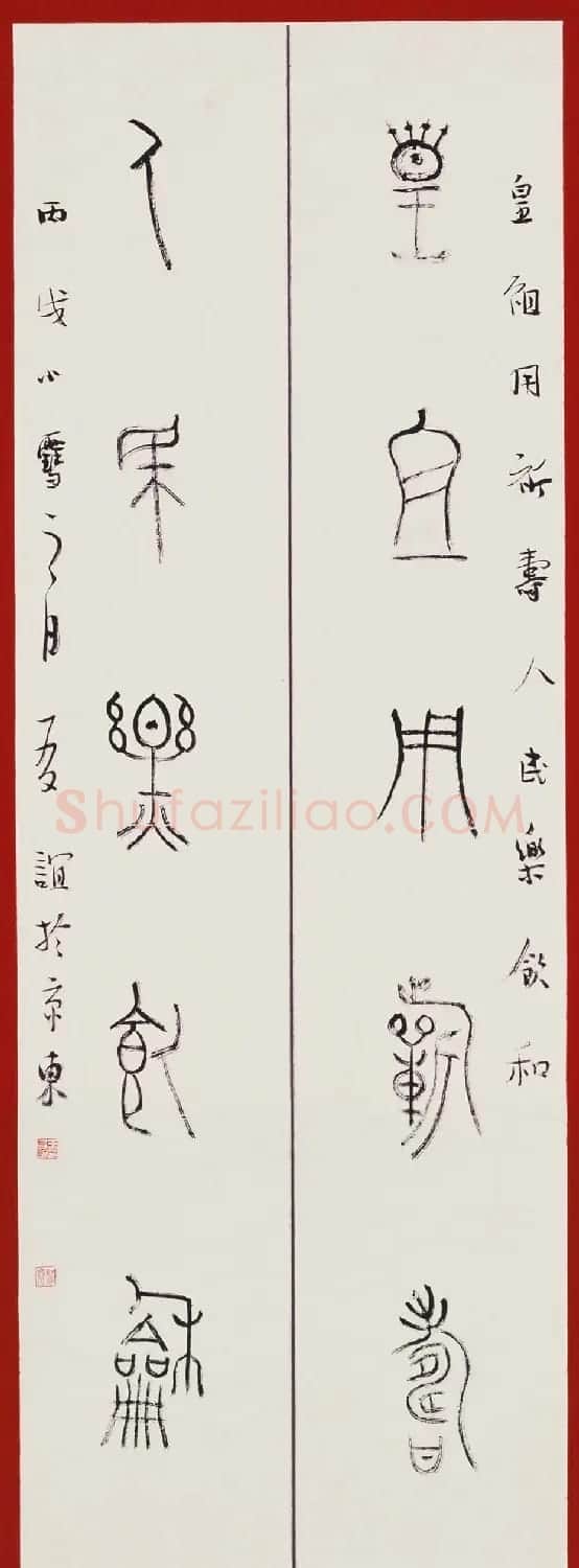 北京王友谊篆书书法作品欣赏 | 毛笔书法作品