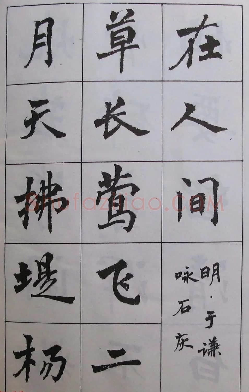 周慧珺1985年字帖欣赏《古诗楷书学生字帖》 | 软笔楷书字帖
