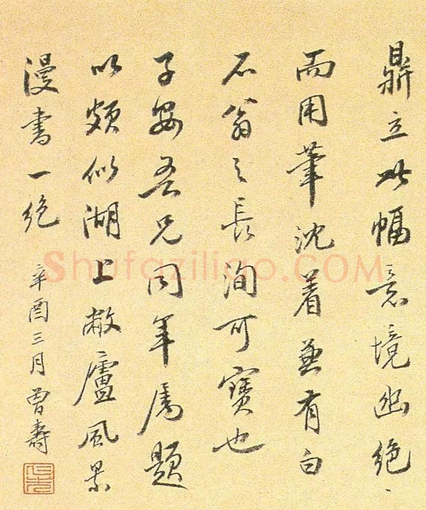 晚清官员、诗人陈曾寿书法欣赏 | 书法作品欣赏