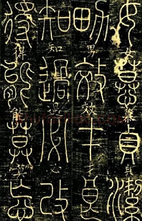 宋代释梦英和尚《篆书千字文》 | 毛笔篆书字帖