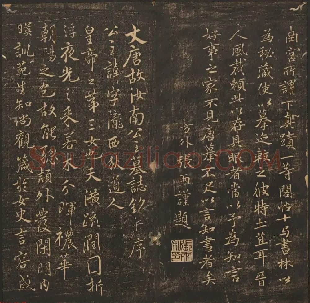 法帖欣赏《郁冈斋墨妙》卷九卷十合辑 哈佛大学藏本 | 书法碑帖