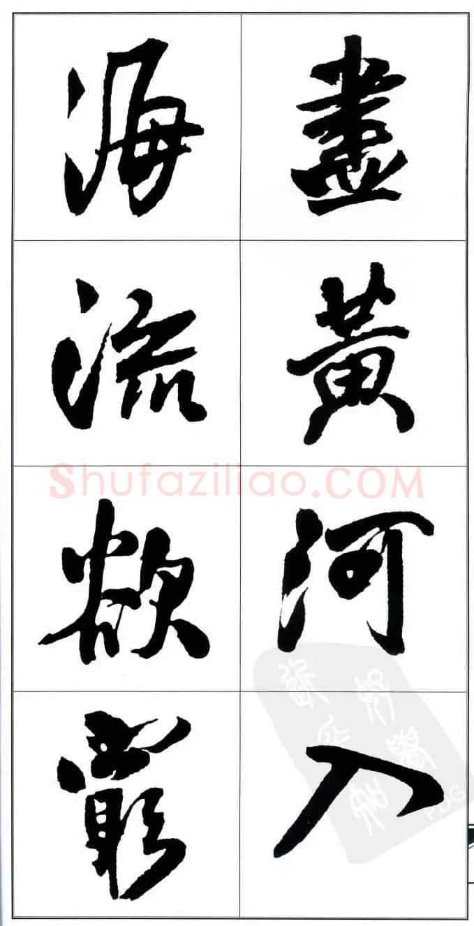 王觉斯书法字帖《集王铎书古诗·行书》 | 软笔行书字帖