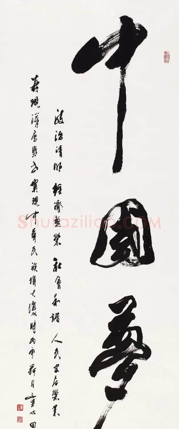 童心田毛笔书法作品选刊 | 软笔书法作品