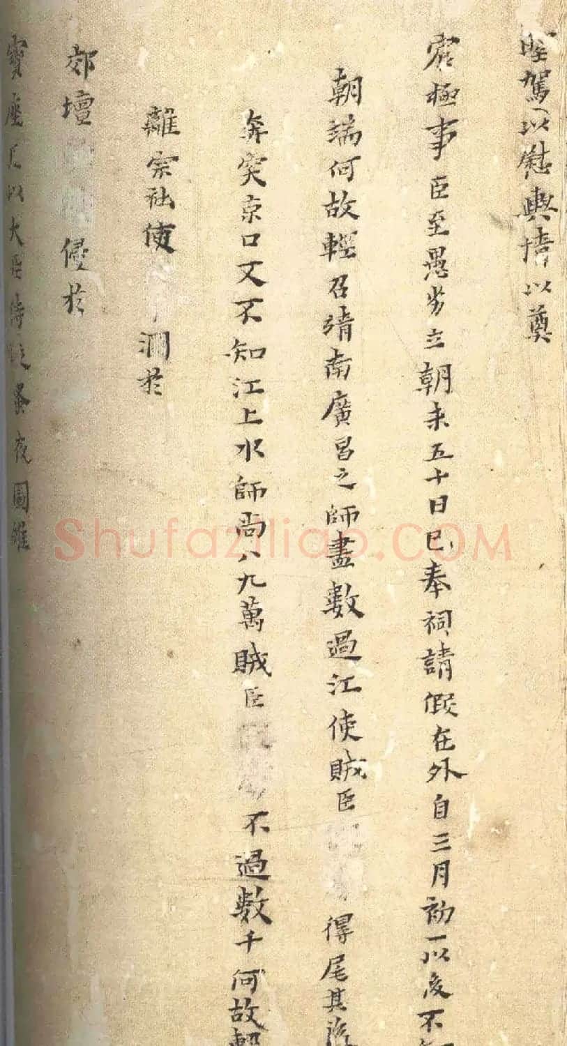黄道周小楷讨贼檄草及上书册 | 书法名家作品鉴赏