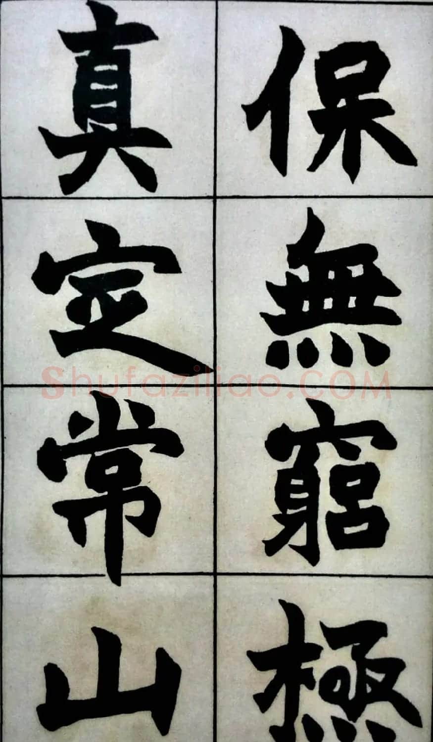 碑学天才赵之谦书法图片《史游.急就篇》 | 名家书法作品赏析