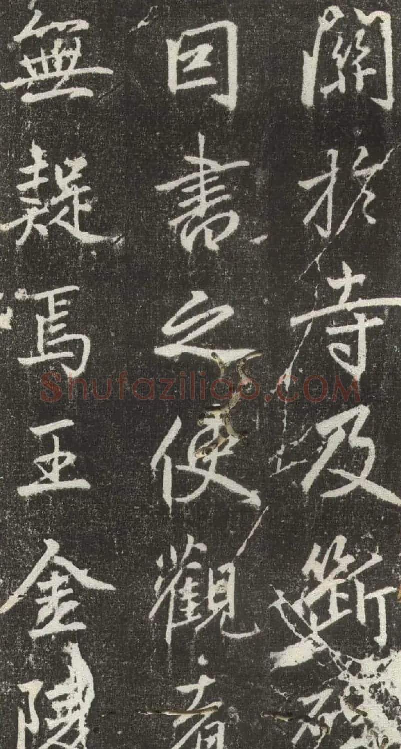 赵孟頫行楷书法《松江宝云寺记》拓本 | 书法名家作品欣赏