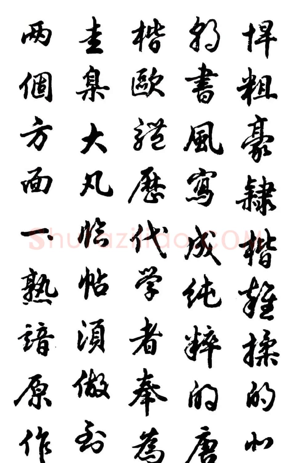 胡问遂行书字帖《欧阳询介绍》 | 毛笔行书字帖