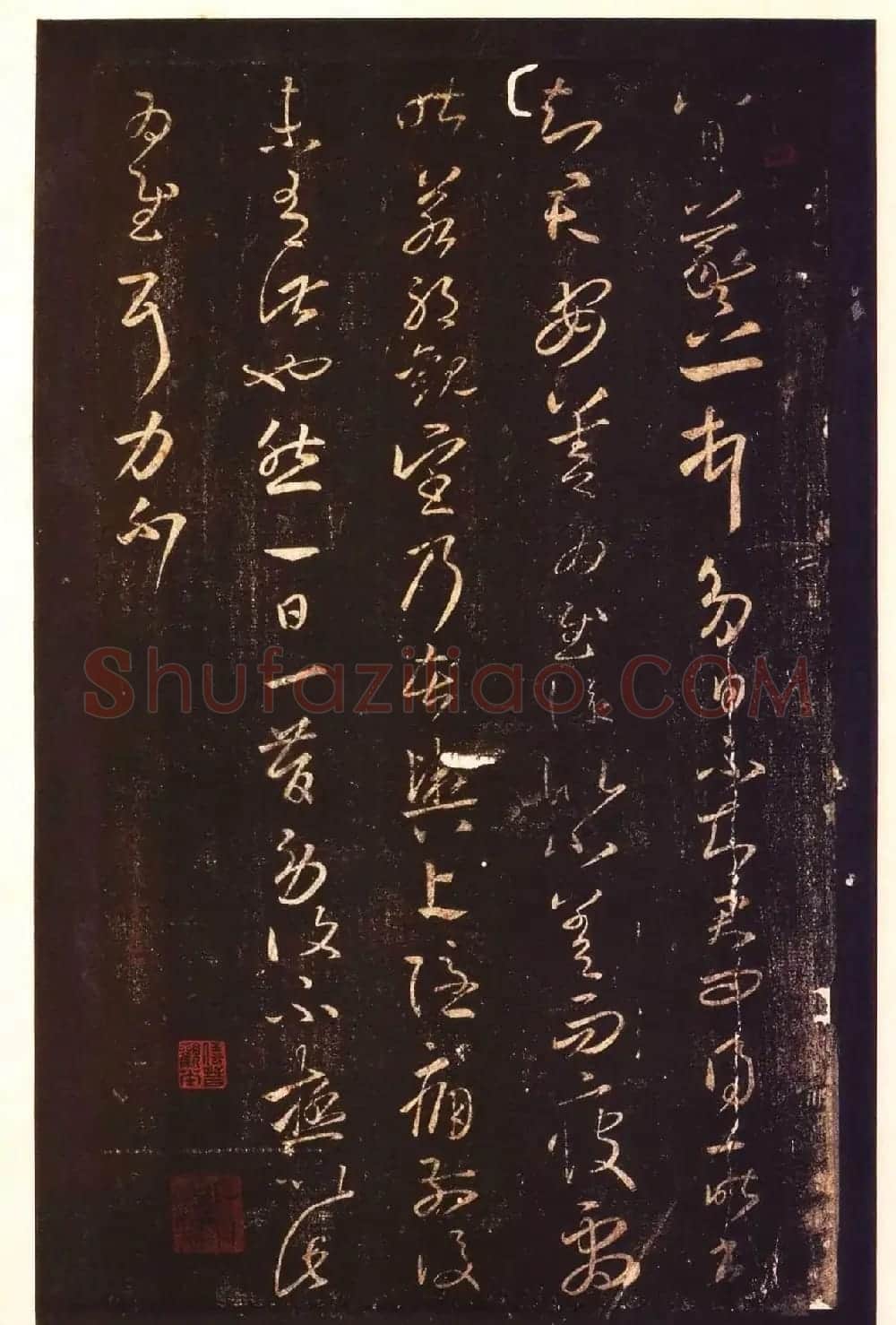 宋拓太清楼帖 历代名臣法帖第八王羲之卷 | 书法碑帖