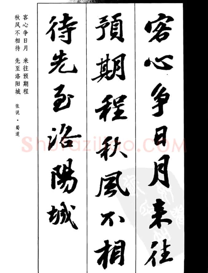 苏轼行书集字古诗27首 | 毛笔书法作品
