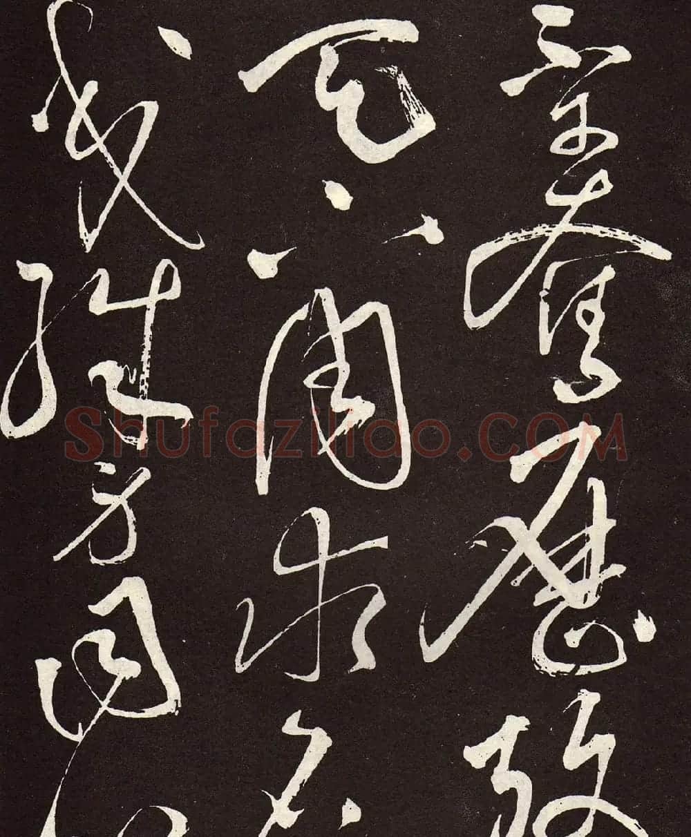 张旭草书《李清莲序》高清书法图片欣赏 | 书法碑帖