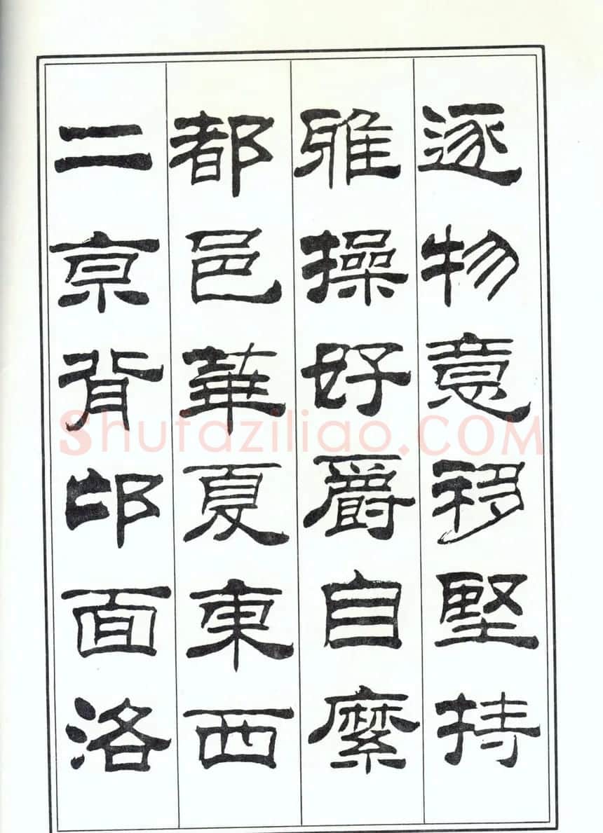书法字帖《刘炳森隶书千字文》全图 | 软笔隶书字帖