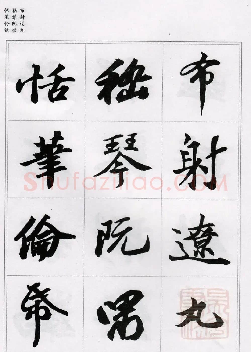 苏轼行书集字《千字文》 | 毛笔书法作品