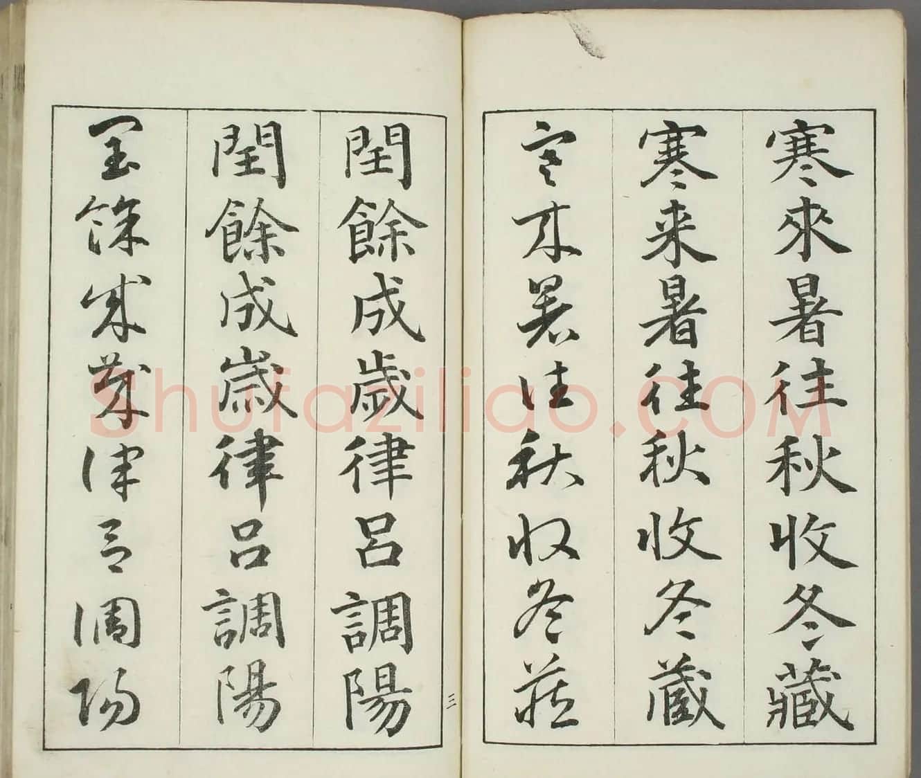 日本书道泰斗长三洲书法《三体千字文》 | 名家书法作品精选