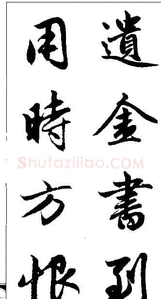 赵孟頫行书集字楹联欣赏 | 名家书法作品赏析