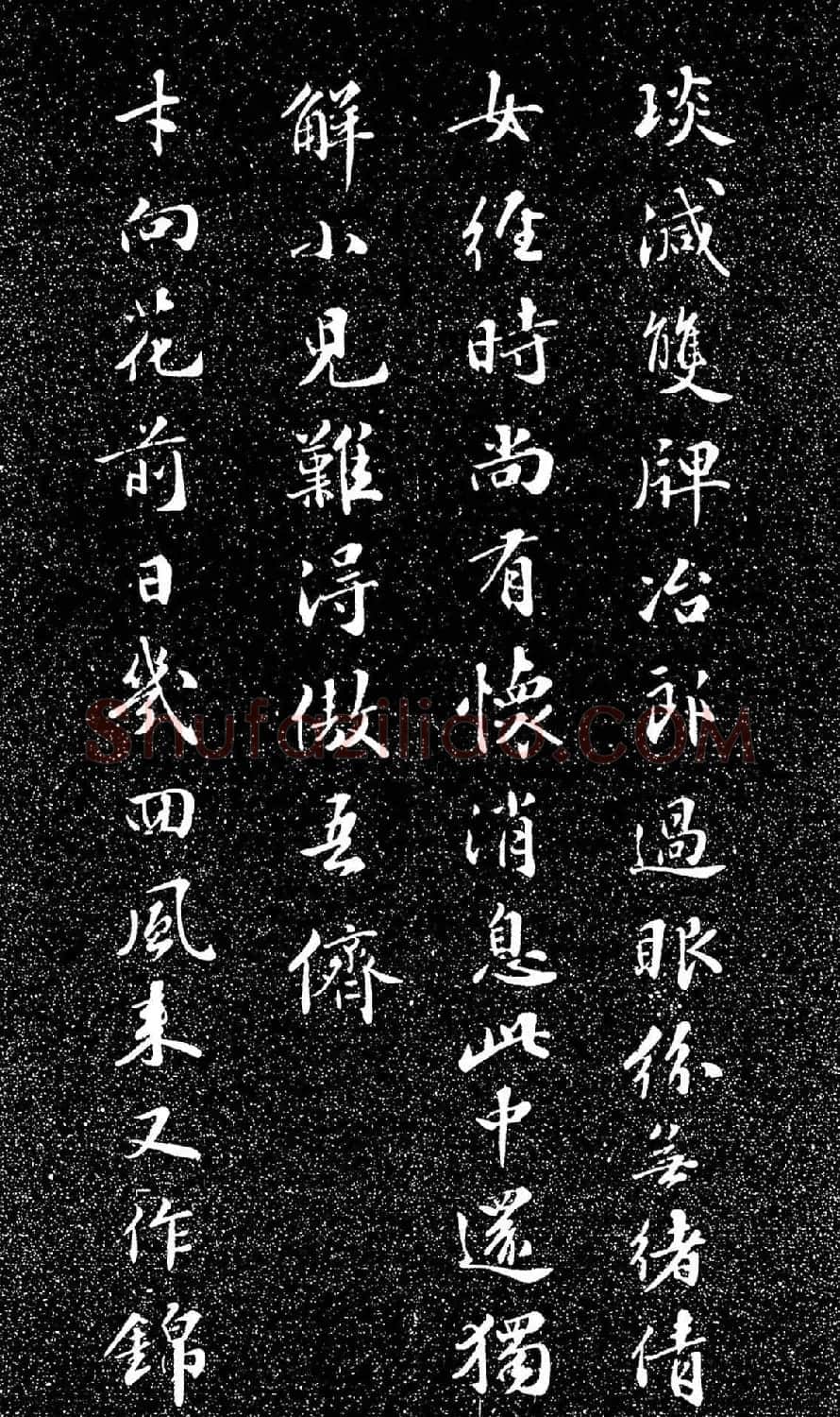 苏东坡49岁书落花诗（日本藏） | 软笔书法作品
